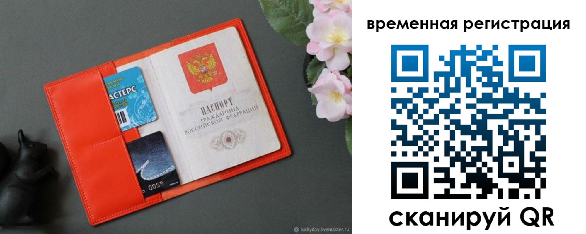 прописка для военкомата в Ак-Довураке