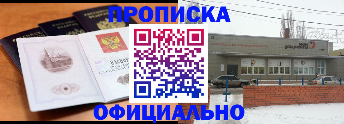 прописка гарантия в Ак-Довураке