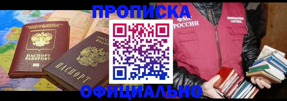 временная регистрация купить в Ак-Довураке